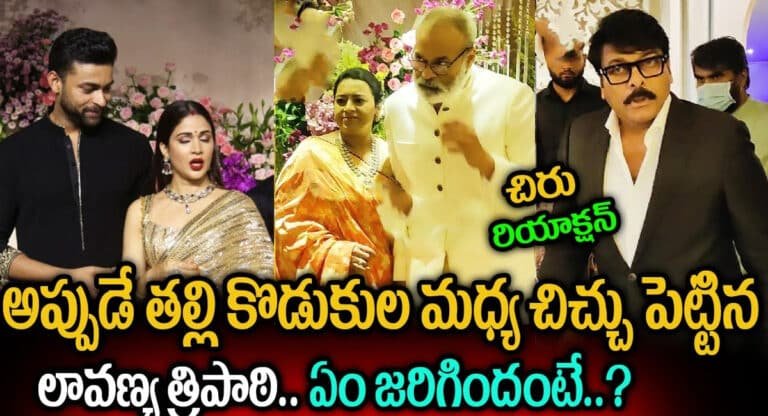 Lavanya Tripathi : అప్పుడే తల్లి కొడుకుల మధ్య చిచ్చు పెట్టిన లావణ్య త్రిపాఠి ..!