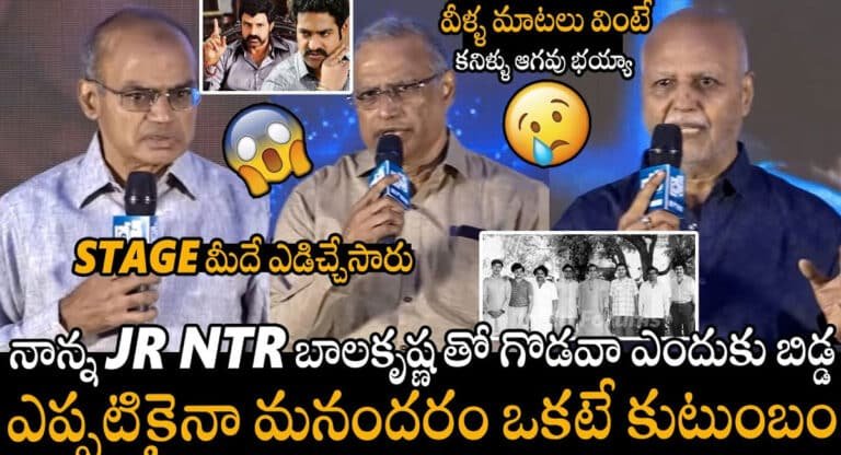 Nandamuri Ramakrishna : జూనియర్ ఎన్టీఆర్ కు బాలకృష్ణ తో గొడవ .. ఎమోషనల్ అయిన నందమూరి ఫ్యామిలీ…!