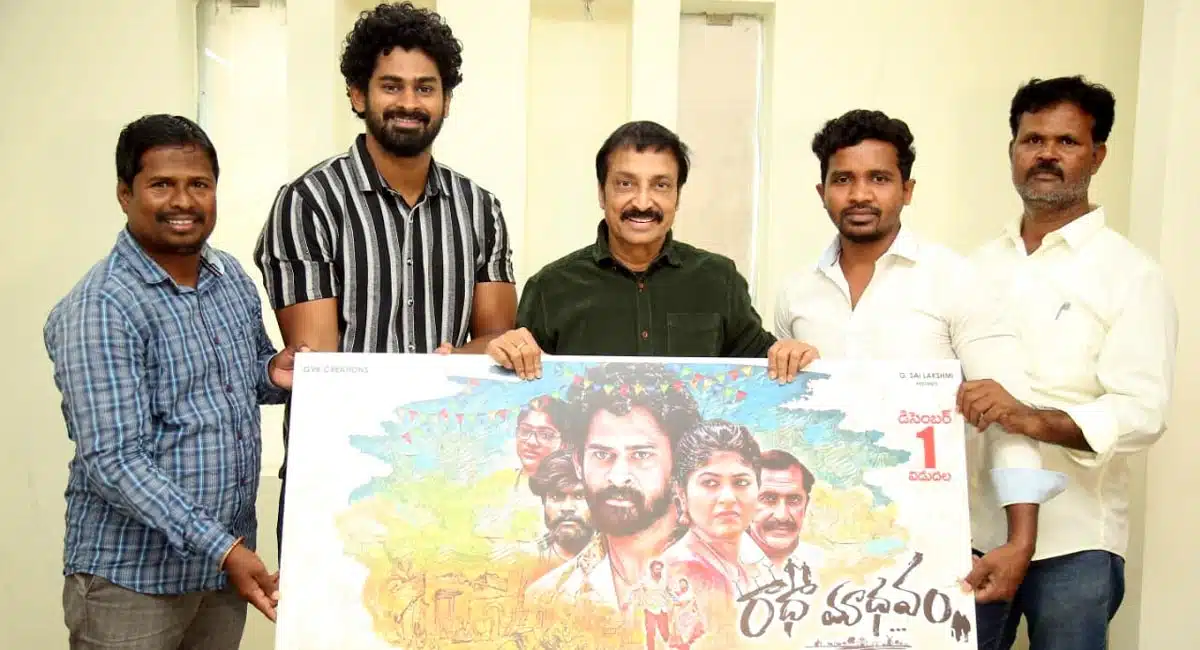 Radha Madhavam Movie : ప్రముఖ నిర్మాత రాజ్ కందకూరి చేతుల మీదుగా ‘రాధా మాధవం’ ఫస్ట్ లుక్ పోస్టర్ విడుదల