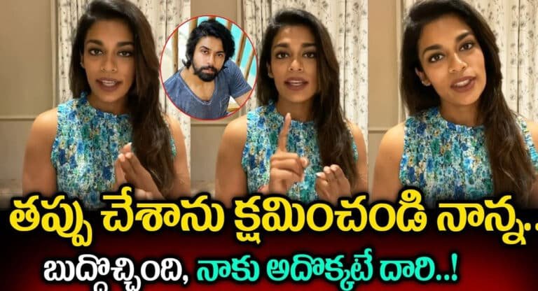 Sreeja konidela : నేను తప్పు చేశాను, క్షమించండి నాన్న.. శ్రీజ కొణిదెల ఎమోషనల్ పోస్ట్..!