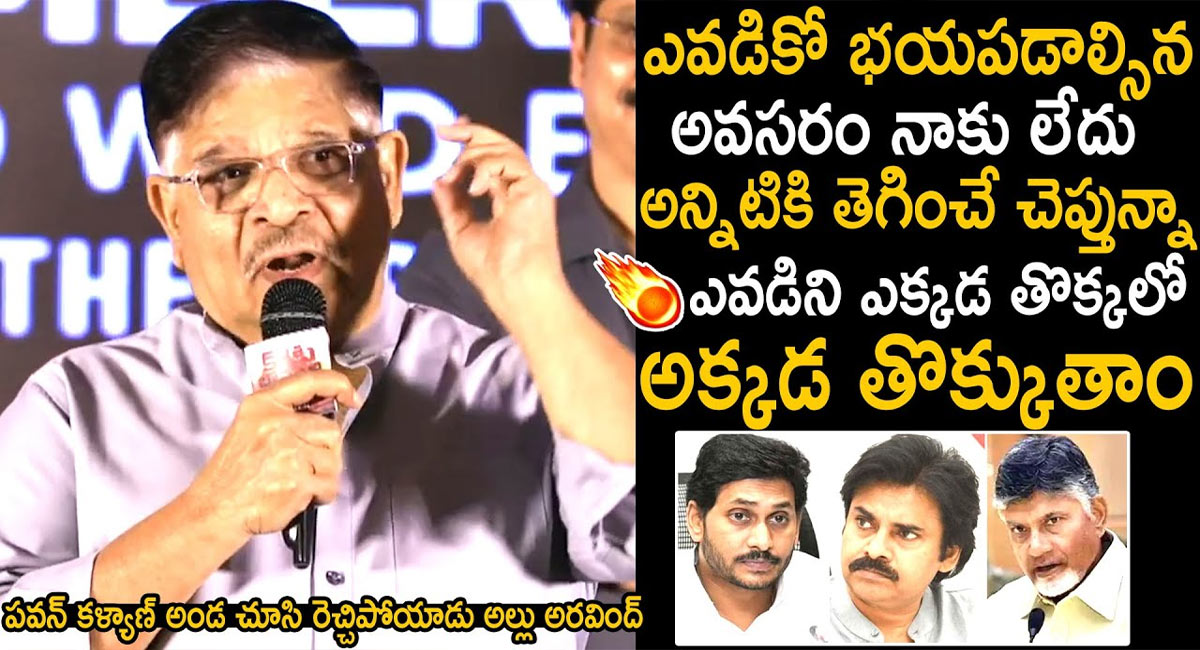 Allu Aravind : ఎవడిని ఎక్కడ తొక్కాలో అక్కడ తొక్కుతా.. అల్లు అరవింద్ ఫైర్.. ఇంతకీ ఎవరి మీదో తెలుసా?