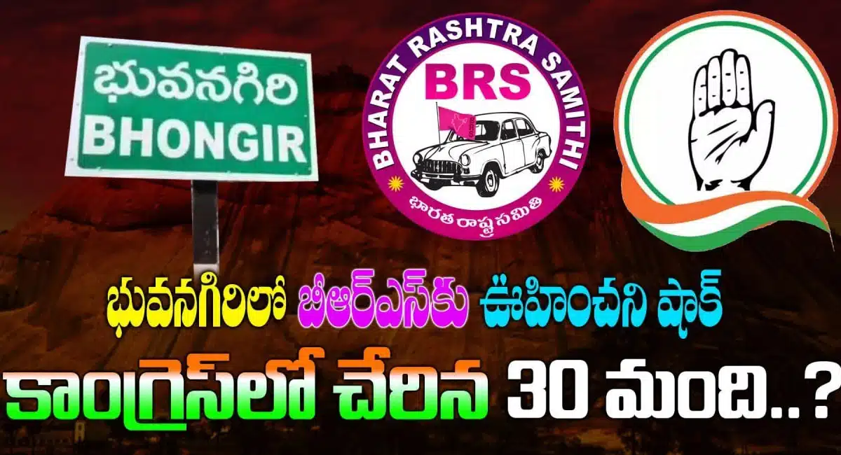 brs leaders in bhuvanagiri to resign from party