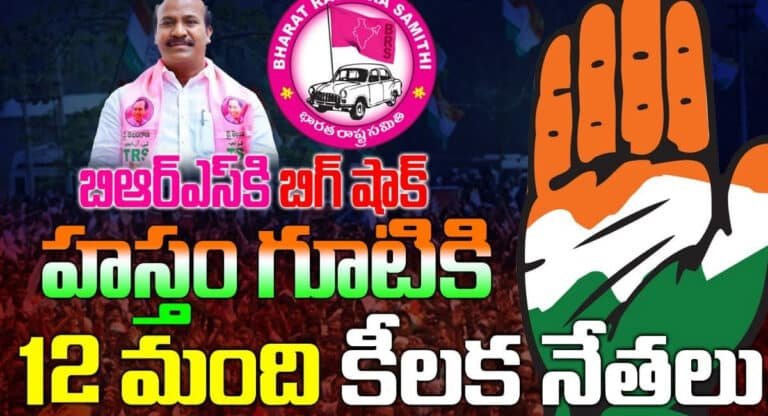 Chirumarthi Lingaiah : చిరుమర్తి లింగయ్యకు భారీ షాక్.. ఆయన అనుచరులంతా హస్తం గూటికి.. ఈసారి ఓటమి తప్పదా?