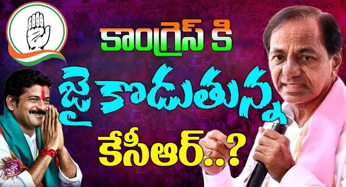 kcr confirms the victory of congress while brs campaigning