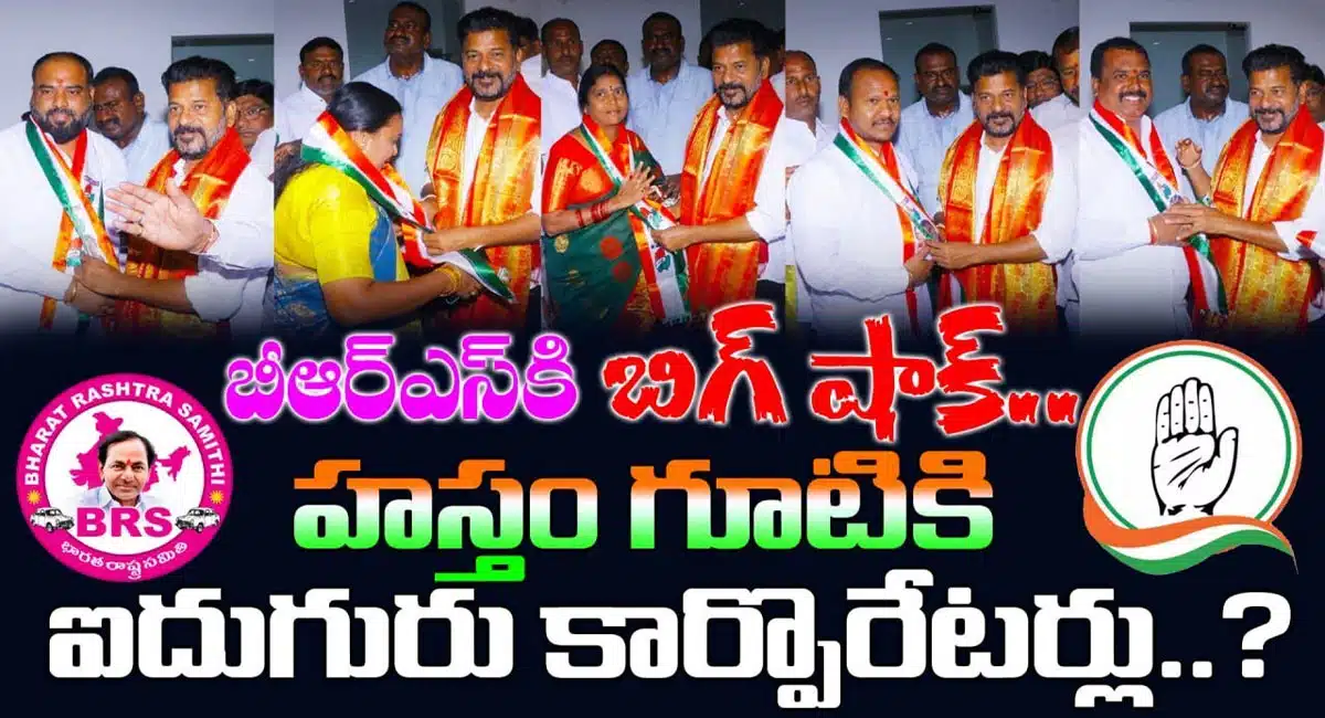 boduppal corporation brs corporators join in congress