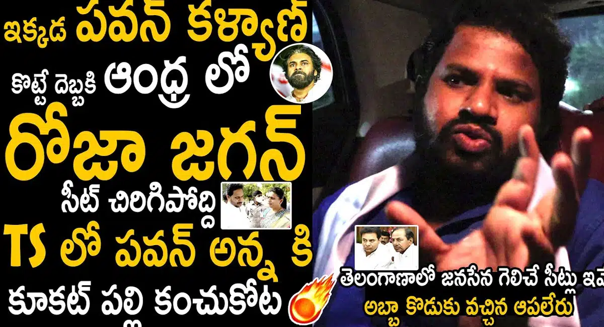 Hyper aadi తెలంగాణలో జనసేన పార్టీ తరపున ప్రచారం చేస్తున్న హైపర్ ఆది ..