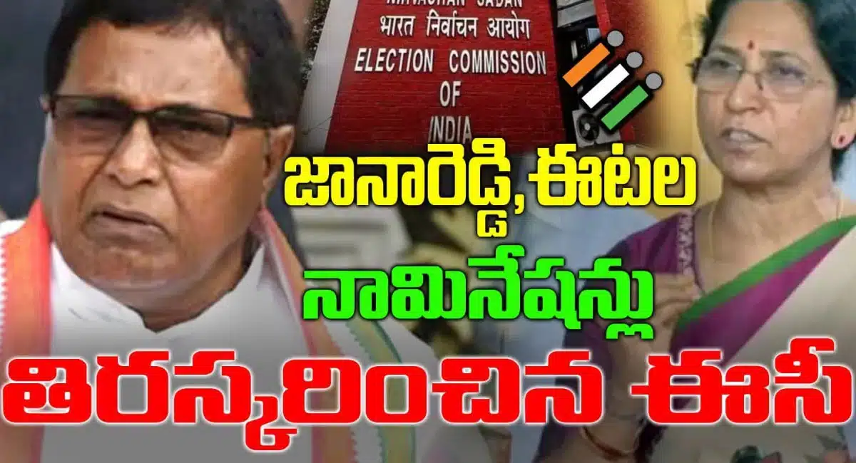 janareddy and etela nominations rejected by election commission