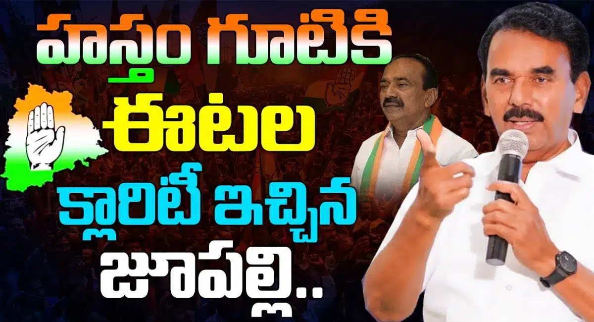 jupally krishna rao gives clarity on etela rajender in congress