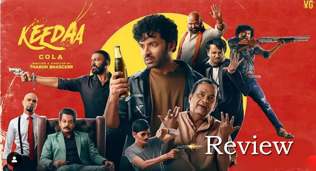 Keeda Cola Movie Review : 'కీడా కోలా' మూవీ రివ్యూ అండ్ రేటింగ్