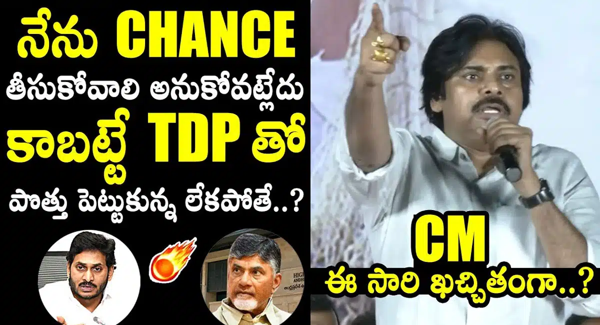 Pawan kalyan : టీడీపీ తో అందుకే పొత్తు పెట్టుకున్నా ' - జనసేన అధ్యక్షుడు పవన్ కళ్యాణ్..!