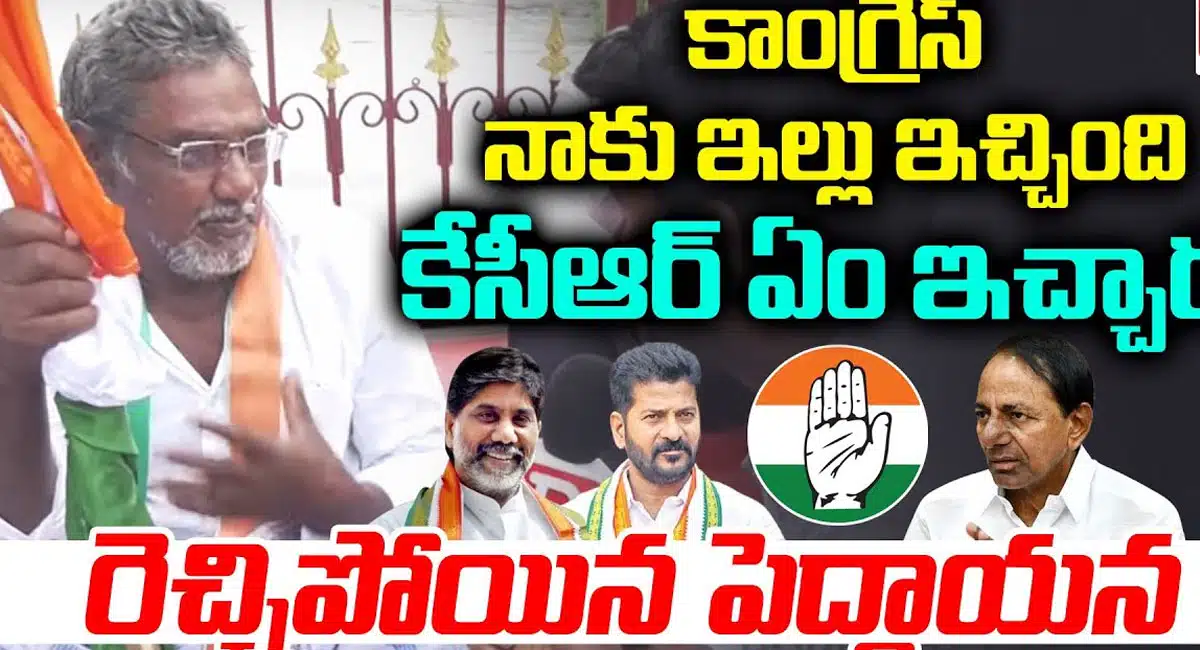 old man compares congress and brs party