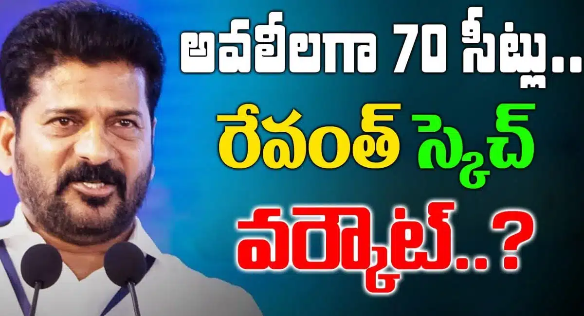 revanth reddy strategy for 70 seats in telangana
