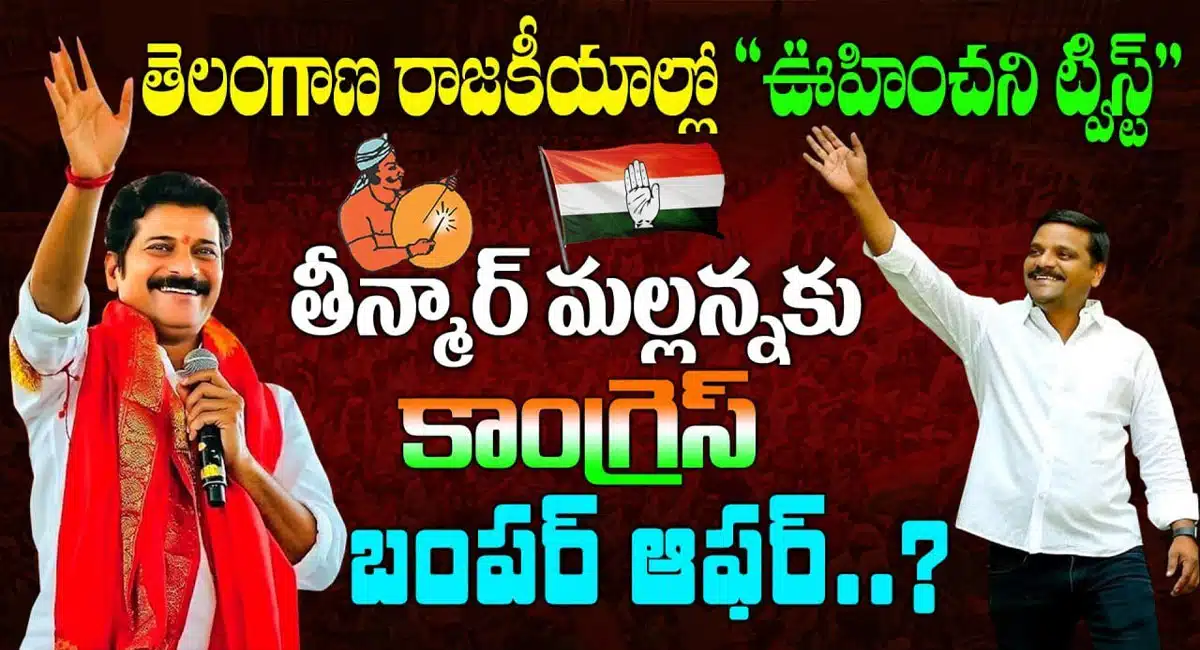 congress party gives bumper offer to teenmaar mallanna