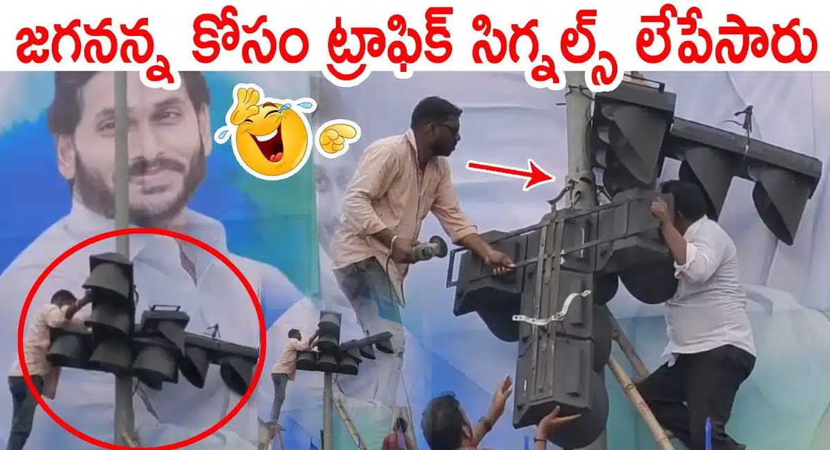 traffic signal removed to show jagan photo in ap