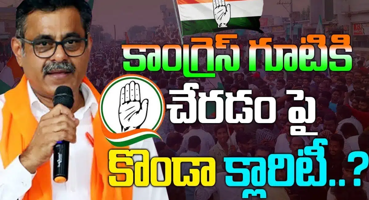konda vishweswar reddy gives clarity on joining congress