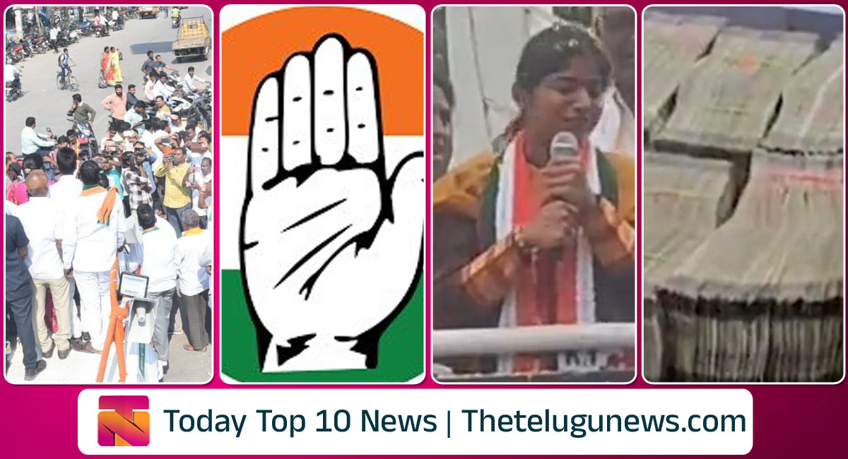 Today Top Breaking News : హైదరాబాద్ ప్రైవేట్ కంపెనీలలో 75 శాతం రిజర్వేషన్.. జై కేసీఆర్ అన్న కాంగ్రెస్ అభ్యర్థిని.. కర్ణాటక నుంచి తెలంగాణకు కోట్ల రూపాయలు