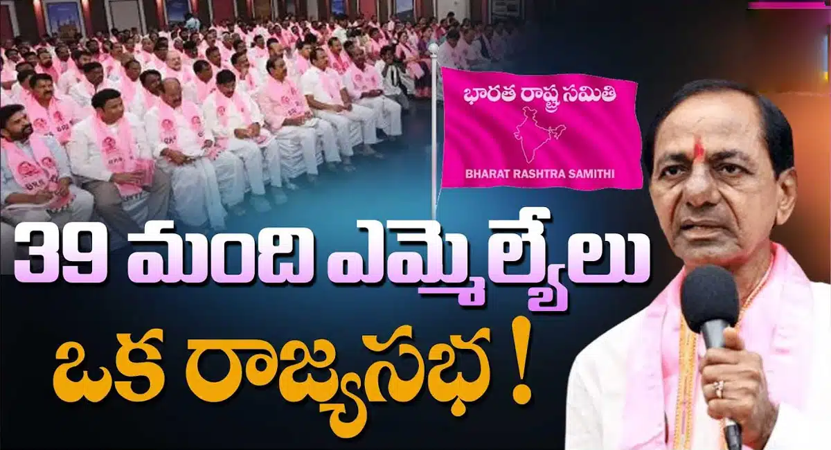 2024 Rajya Sabha Elections : రాజ్యసభ ఎన్నికల్లో కేసీఆర్ తన ఎమ్మెల్యేలను కాపాడుకోగలడా ..??