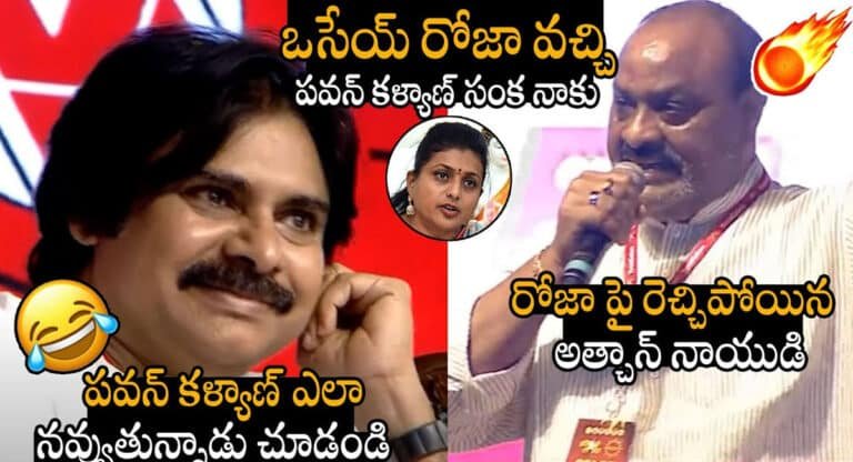 Atchannaidu : రోజాపై అచ్చెన్నాయుడు సెన్సేషనల్ కామెంట్స్ .. పక్కనే ఉన్న పవన్ కళ్యాణ్ నవ్వుకున్నాడు..!