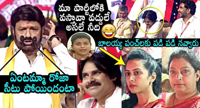 Balakrishna : రోజాపై సెటైరికల్ కామెంట్స్ చేసిన బాలకృష్ణ…!