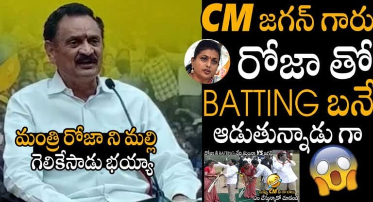 Bandaru Satyanarayana : మంత్రి రోజాను మ‌ళ్లీ కెలికిన టీడీపీ నేత‌ బండారు సత్యనారాయణ..!