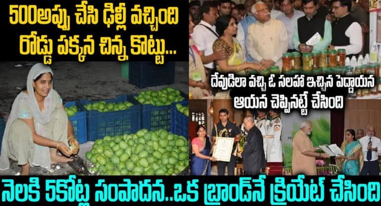 Business : 500 అప్పు తెచ్చుకొని స్టార్ట్ చేసిన చిన్న కొట్టు.. ఇప్పుడు నెలకి 5 కోట్ల లాభం…!