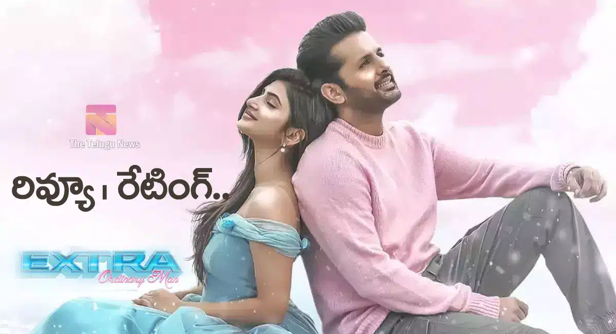 Extra Ordinary Man Movie Review : నితిన్ ఎక్స్‌ట్రా ఆర్డినరీ మ్యాన్ మూవీ రివ్యూ అండ్ రేటింగ్..!
