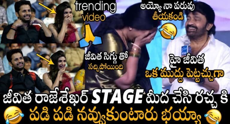 Extraordinary Man Movie : ఎక్స్ట్రార్డినరీ మ్యాన్ ప్రీ రిలీజ్ ఈవెంట్ లో జీవిత – రాజశేఖర్.. స్టేజ్ మీద రచ్చ రచ్చ చేశారుగా..