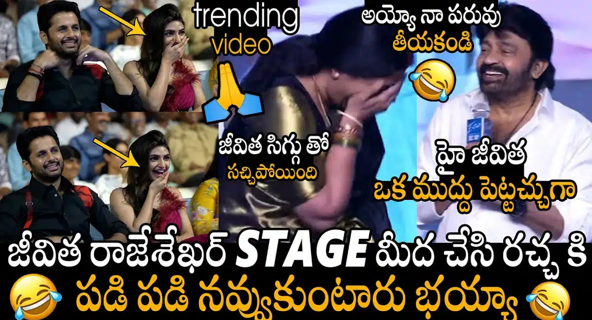 Extraordinary Man Movie : ఎక్స్ట్రార్డినరీ మ్యాన్ ప్రీ రిలీజ్ ఈవెంట్ లో జీవిత - రాజశేఖర్.. స్టేజ్ మీద రచ్చ రచ్చ చేశారుగా..