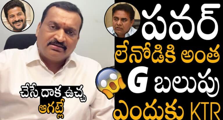 Bandla Ganesh : పవర్ లేనివాడికి అంత బలుపు ఎందుకు.. కేటీఆర్ పై సెన్సేషనల్ కామెంట్స్ చేసిన బండ్ల గణేష్..!