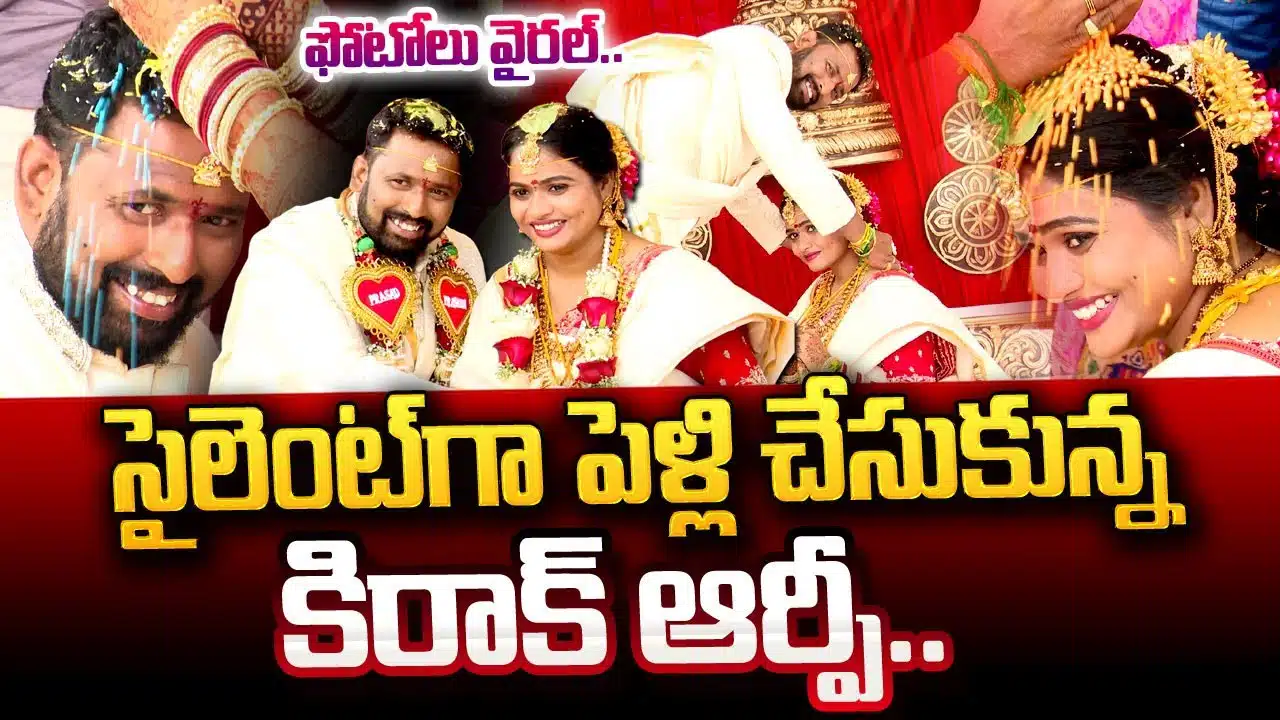 Jabardasth kiraak RP : సైలెంట్ గా పెళ్లి చేసుకున్న జబర్దస్త్ కిరాక్ ఆర్పీ...!