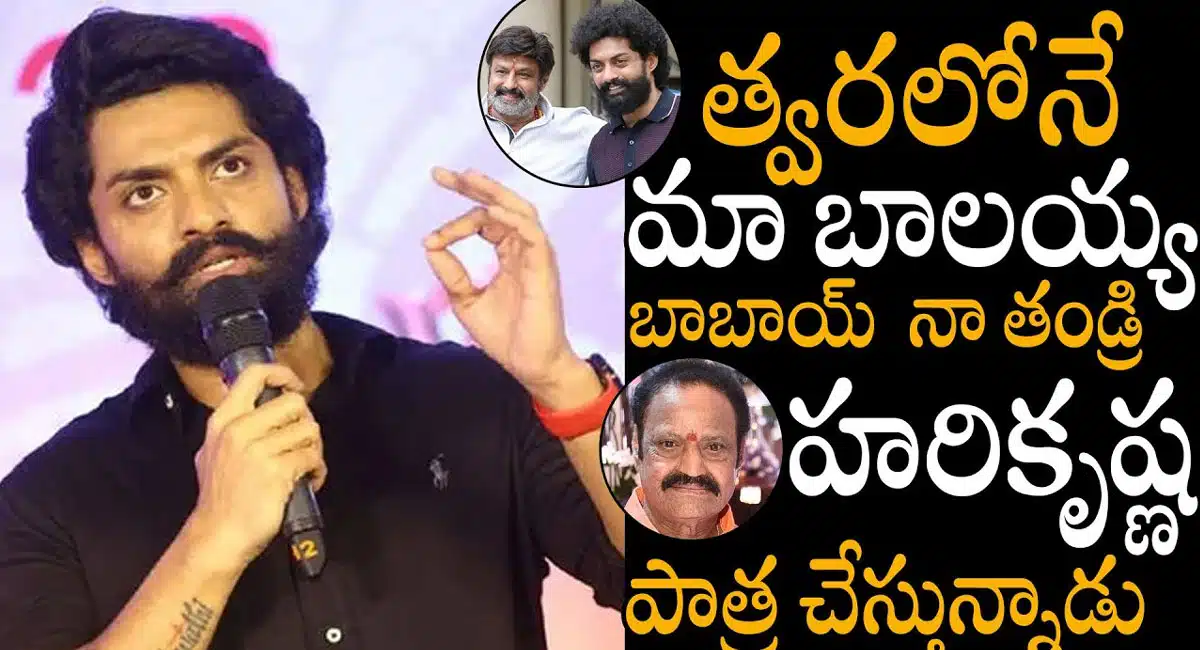 Kalyan Ram : నందమూరి హరికృష్ణ పాత్ర చేయనున్న బాలకృష్ణ .. క్లారిటీ ఇచ్చిన కళ్యాణ్ రామ్..!