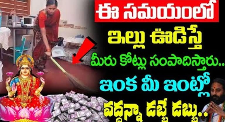 Lakshimi Devi : ఇలాంటి స్త్రీ ఉన్న ఇంటికి లక్ష్మీదేవి ఎప్పటికి రాదు… పేదరికం అనుభవిస్తారు..!