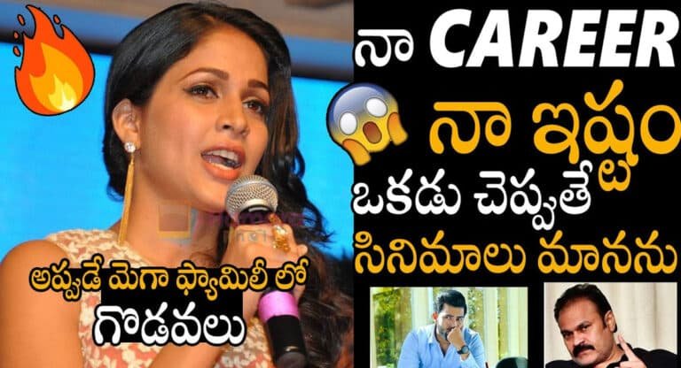 Lavanya Tripathi : వద్దన్నా.. మళ్లీ సినిమాలలో నటిస్తా అంటున్న లావణ్య త్రిపాఠి .. అప్పుడే మెగా ఫ్యామిలీలో గొడవలు స్టార్ట్..!