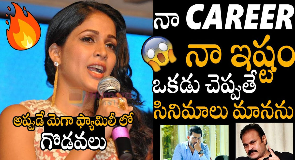 Lavanya Tripathi : వద్దన్నా.. మళ్లీ సినిమాలలో నటిస్తా అంటున్న లావణ్య త్రిపాఠి .. అప్పుడే మెగా ఫ్యామిలీలో గొడవలు స్టార్ట్..!