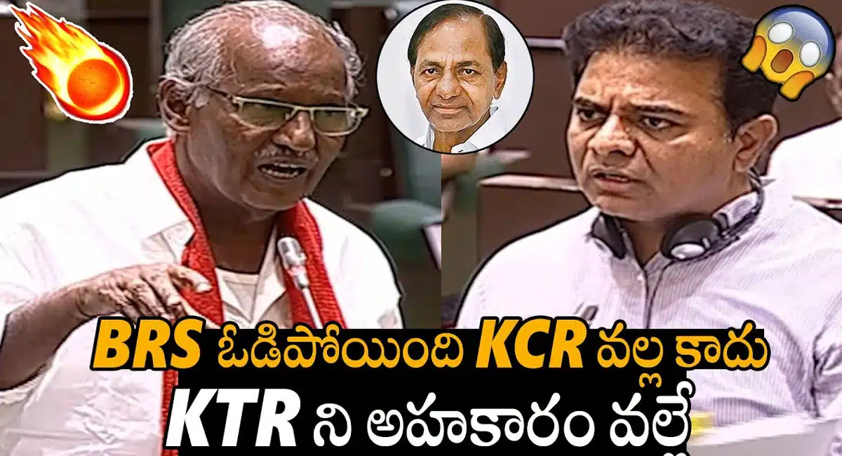 MLA Sambasivarao : ఈ అహంకాంర వ‌ల్లే బీఆర్ఎస్ ఓడిపోయింది.. ఎమ్మెల్యే సాంబశివరావు సెన్సేషనల్ కామెంట్స్..!!