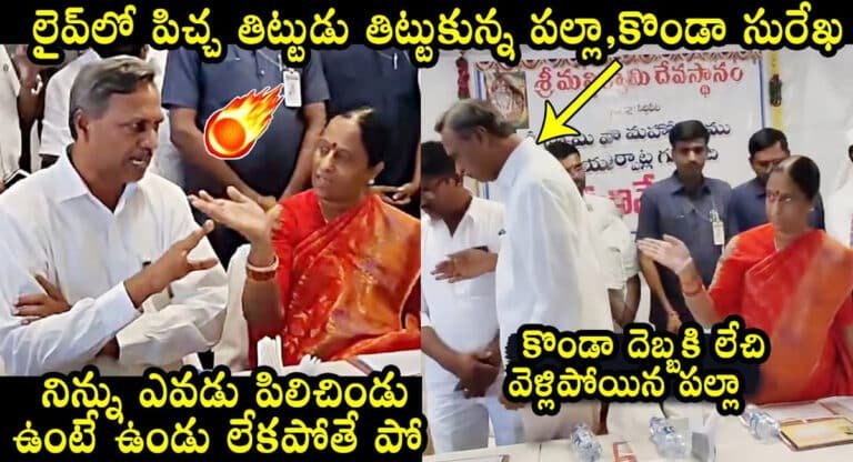 Minister Konda Surekha : మంత్రి కొండా సురేఖ Vs బీఆర్ఎస్ ఎమ్మెల్యే పల్లా రాజేశ్వర్ రెడ్డి… లైవ్ లోనే తిట్టుకున్నారు ..!!
