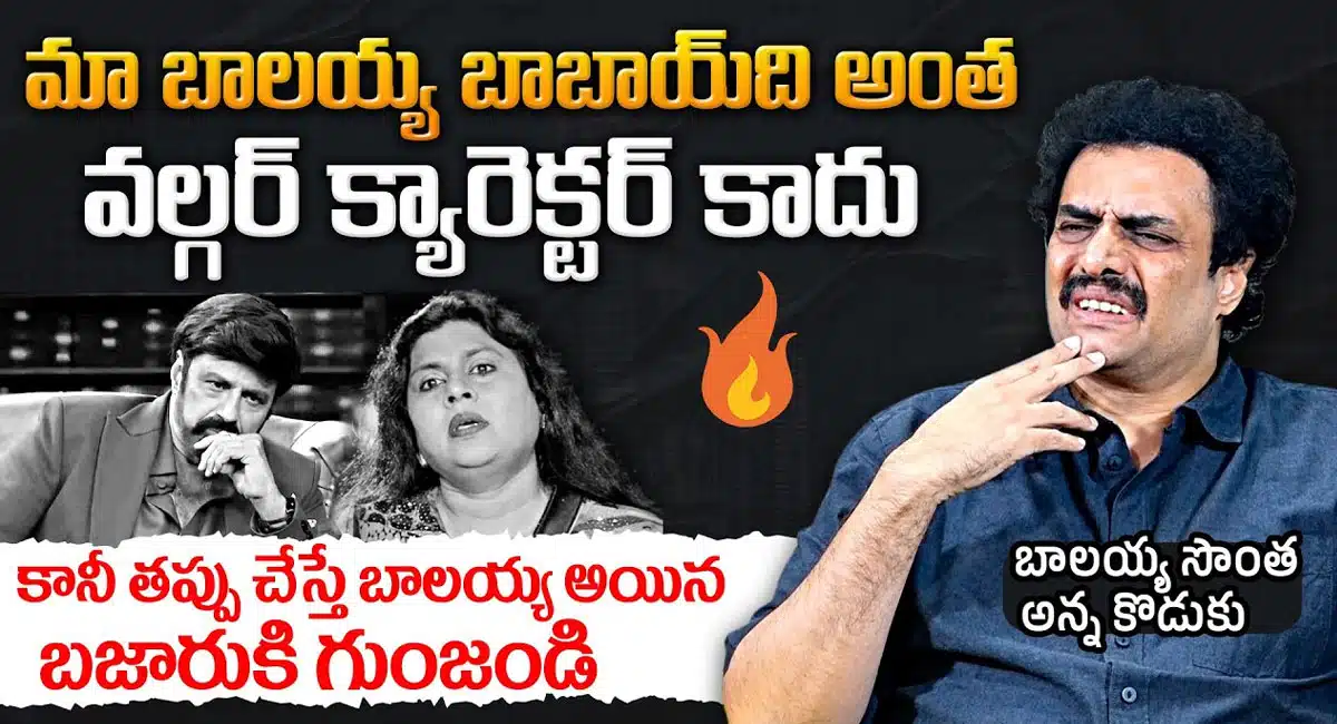 Nandamuri Chaitanya Krishna : బాలయ్య బాబాయ్ ది అంత వల్గర్ క్యారెక్టర్ కాదు.. తప్పు చేస్తే బాలయ్య అయినా బజారుకు గుంజండి - నందమూరి చైతన్య కృష్ణ