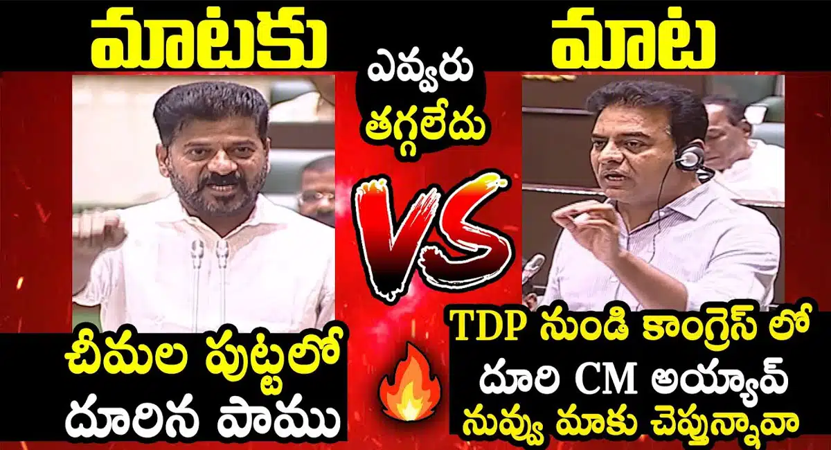 Revanth Reddy VS KTR : హాట్ హాట్ గా నాలుగో రోజు అసెంబ్లీ సమావేశాలు .. రేవంత్ రెడ్డి VS కేటీఆర్.. ఎవ్వరు తగ్గలేదు..!