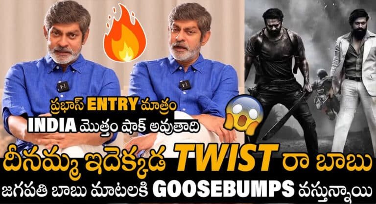 Salaar Movie : ప్రభాస్ ఎంట్రీ కి ఇండియా మొత్తం షాక్ అవుతాది.. ‘ సలార్ ‘ సినిమాపై జగపతిబాబు ఇంట్రెస్టింగ్ కామెంట్స్..!