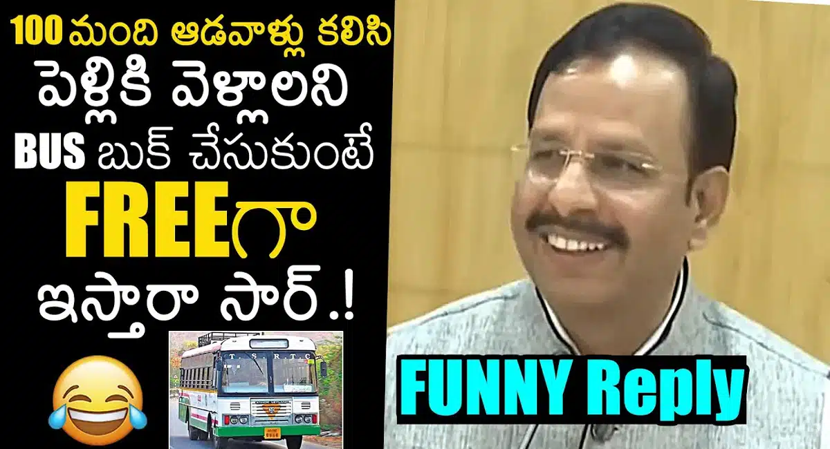 TSRTC MD Sajjanar : 100 మంది మహిళలు కలిసి పెళ్ళికి వెళ్ళవచ్చా .. ఉచిత బస్సు ప్రయాణ పథకంపై క్లారిటీ ఇచ్చిన ఆర్టీసీ ఎండీ సజ్జనార్..!