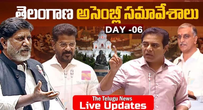 Telangana Assembly LIVE Updates : అసెంబ్లీలో తెలంగాణ క‌రెంట్ లెక్క‌ల‌పై చ‌ర్చ‌.. లైవ్ అప్‌డేట్స్‌..!
