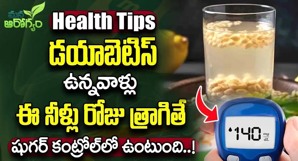 how-to-control-pre-diabetes-telugu