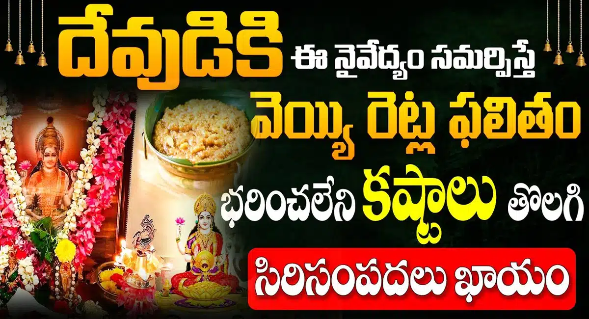 nitya-pooja-naivedyam-bhakhti-samacharam