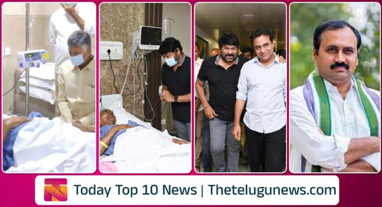 Today Top Telugu News : కేసీఆర్‌కి చంద్రబాబు, భట్టి, చిరంజీవి, ఆర్ఎస్పీ పరామర్శ.. అయ్యప్ప మాల వేసుకున్న చిన్నారికి స్కూల్‌లో నో ఎంట్రీ.. మధ్యప్రదేశ్ సీఎంగా మోహన్ యాదవ్.. నిరుద్యోగులకు రేవంత్ తీపి కబురు