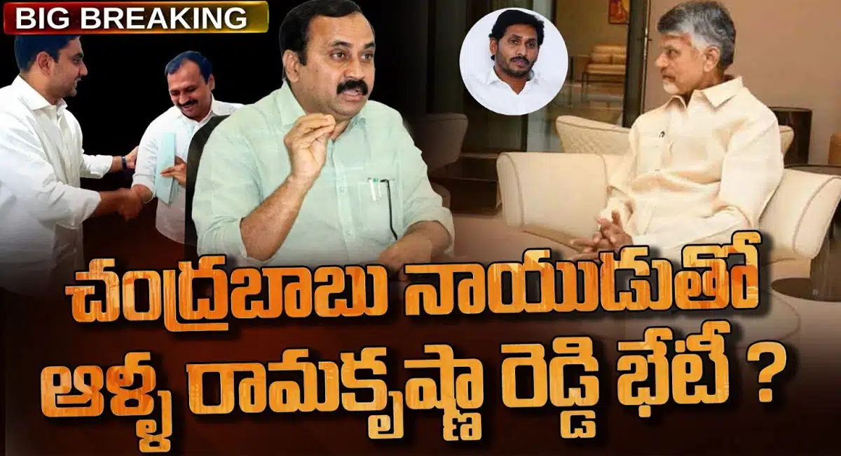 alla ramakrishna reddy meets chandrababu