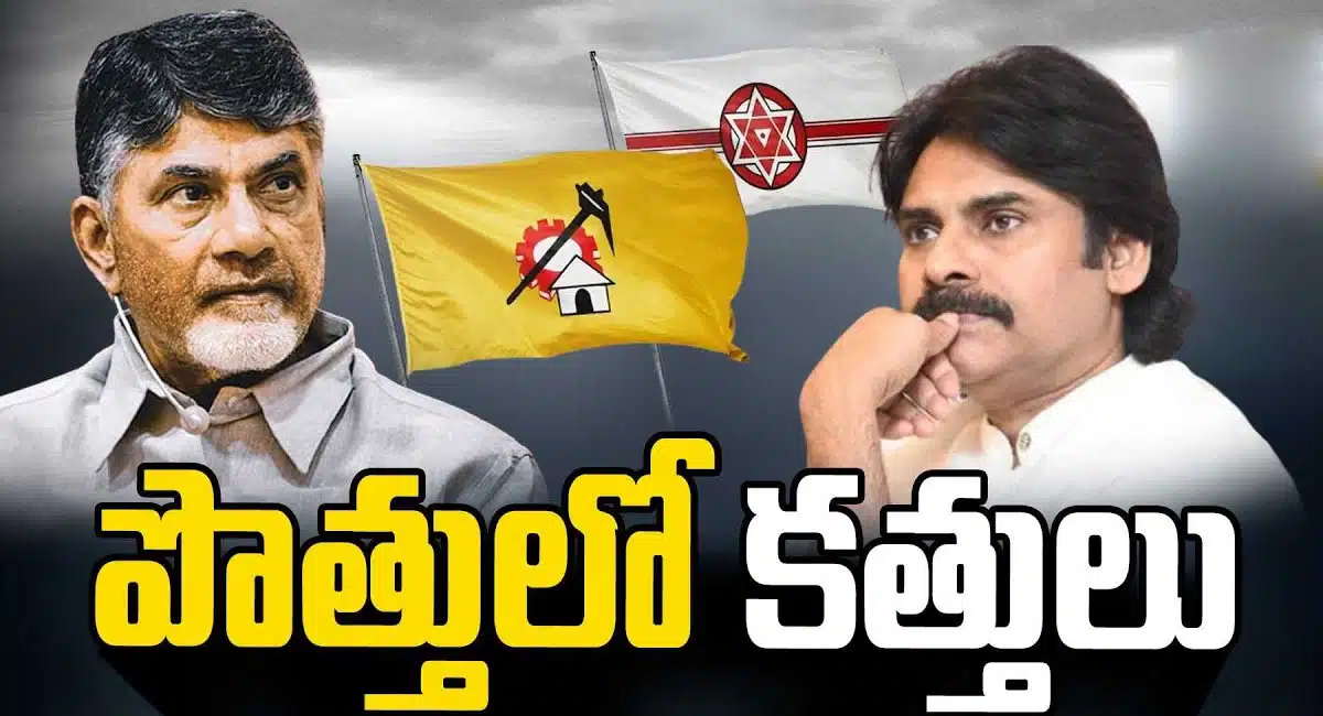 TDP Janasena : పొత్తులో కత్తులు .. జనసేన, టీడీపీ పరిస్థితి అలానే ఉంది..!