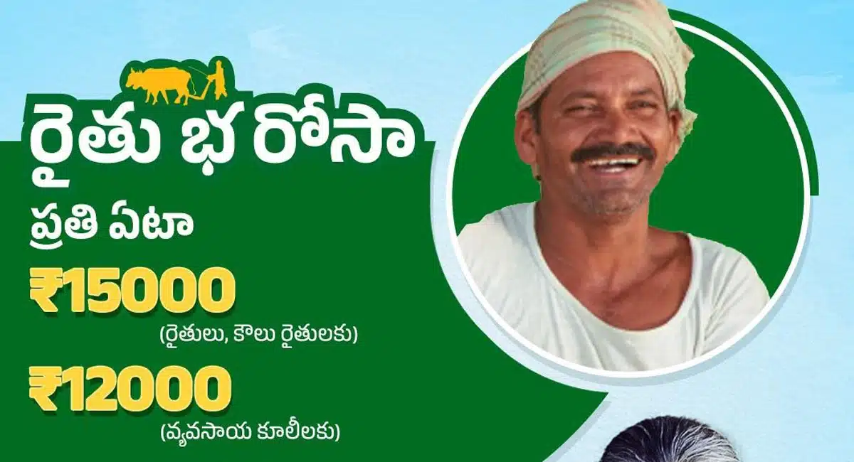 no rythu bandhu for farmers who are not having ration card