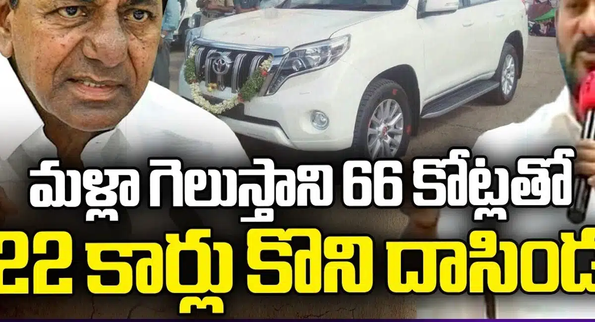 kcr bought 22 land cruiser cars before telangana elections