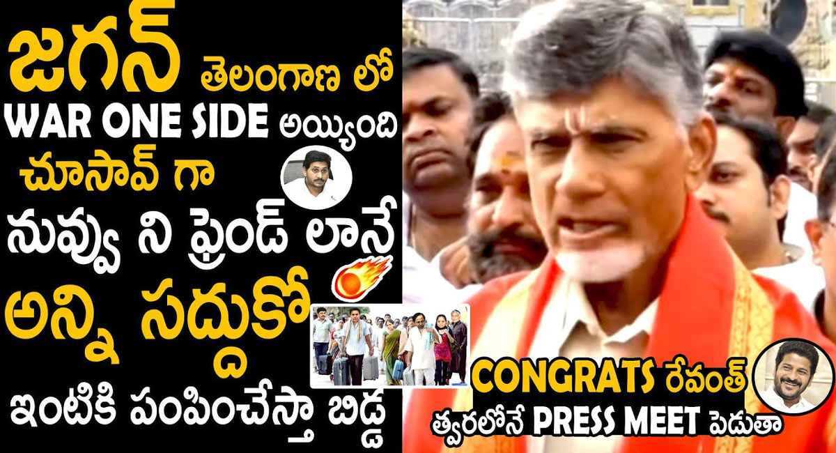 Chandrababu : తెలంగాణలో కాంగ్రెస్ గెలుస్తుండటంతో తొలిసారి స్పందించిన చంద్రబాబు.. జగన్ కు మాస్ వార్నింగ్