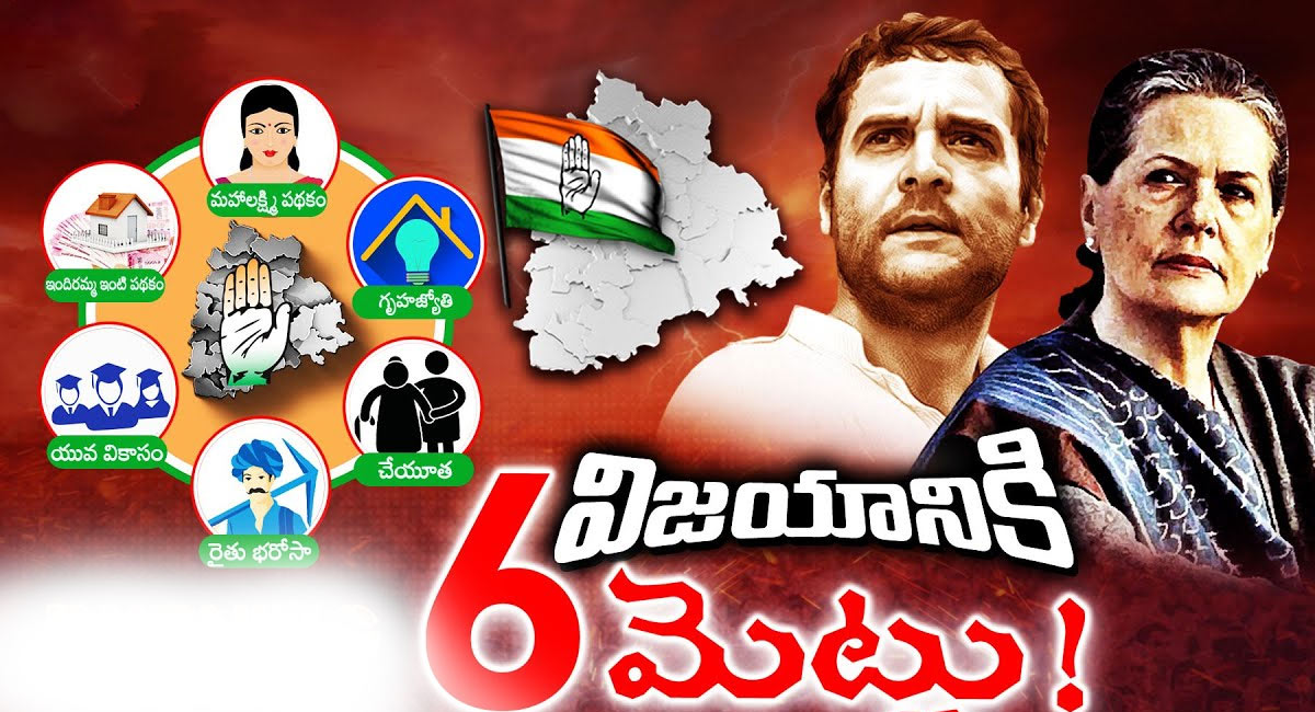 Telangana Congress : తెలంగాణలో కాంగ్రెస్ విజయం వెనుక ఉన్న వ్యూహకర్త ఎవరో..?